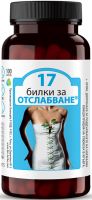 BIOHERBA 17 БИЛКИ За отслабване 220 мг/100 капсули