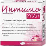 ИНТИМО ХЕЛП За вагинални инфекции 14 вагинални таблeтки