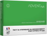 ADVENT GLUTEN ALARM Тест за непоносимост към глутен