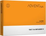 ADVENT ALLTEST Тест за дефицит на витамин D