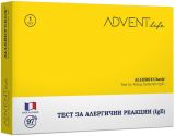 ADVENT ALLERGY-CHECK Тест за алергии (IgE) касета