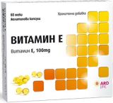 ВИТАМИН E (100 мг) 60 желатинови капсули ARO LIFE