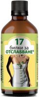 БИЛКОВА АПТЕКА 17 БИЛКИ ЗА ОТСЛАБВАНЕ Тинктура 100 мл