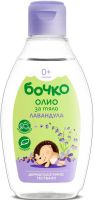 БОЧКО Олио за тяло с екстракт от Лавандула 150 мл