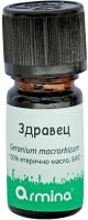 ARMINA БИО Масло от Здравец  (Geranium Macrorhizum) 10 мл