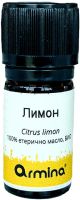 ARMINA БИО Етерично масло от Лимон (Citrus limon) 10 мл