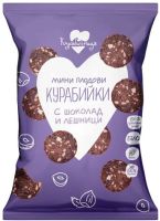 КУРАБИЙНИЦА Мини плодови курабийки с Шоколад и Лешници 100 г
