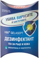 HMI GELASEPT Дезинфектант гел за ръце и кожа 5 сашета х 3мл