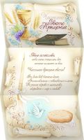 UNICART Картичкa КРЪЩЕНЕ колекция (Код A5.386)